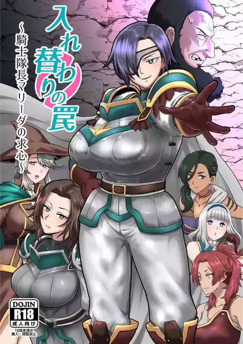 [Hotel Shikinseki (Protohotel)] Irekawari no Wana ~Kishitaichou Marida no Kyuushin~ [Digital] [English]