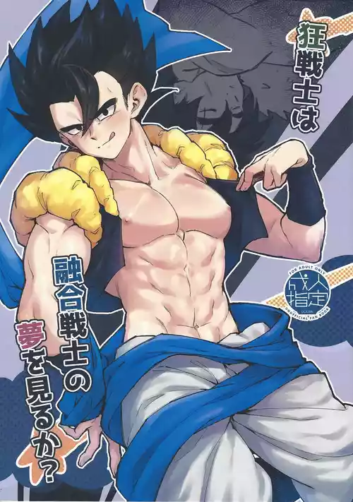[Shigureya (Gure)] Basaka wa yugo senshi no yumewomiru ka? (Dragon ball Super)