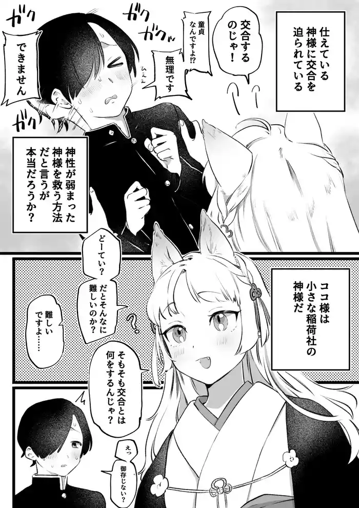 Kitsunemimi no Muchi Kami-sama to Noukou Gishiki Koubi