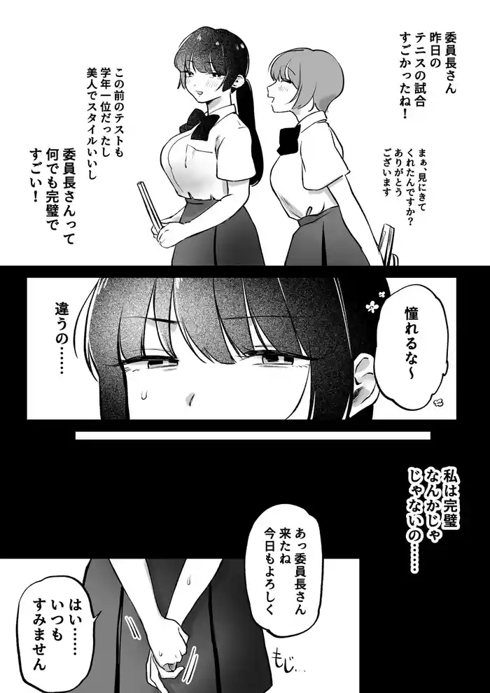 Iinchou-san to Himitsu no Koubi Tokkun gallery cover from original