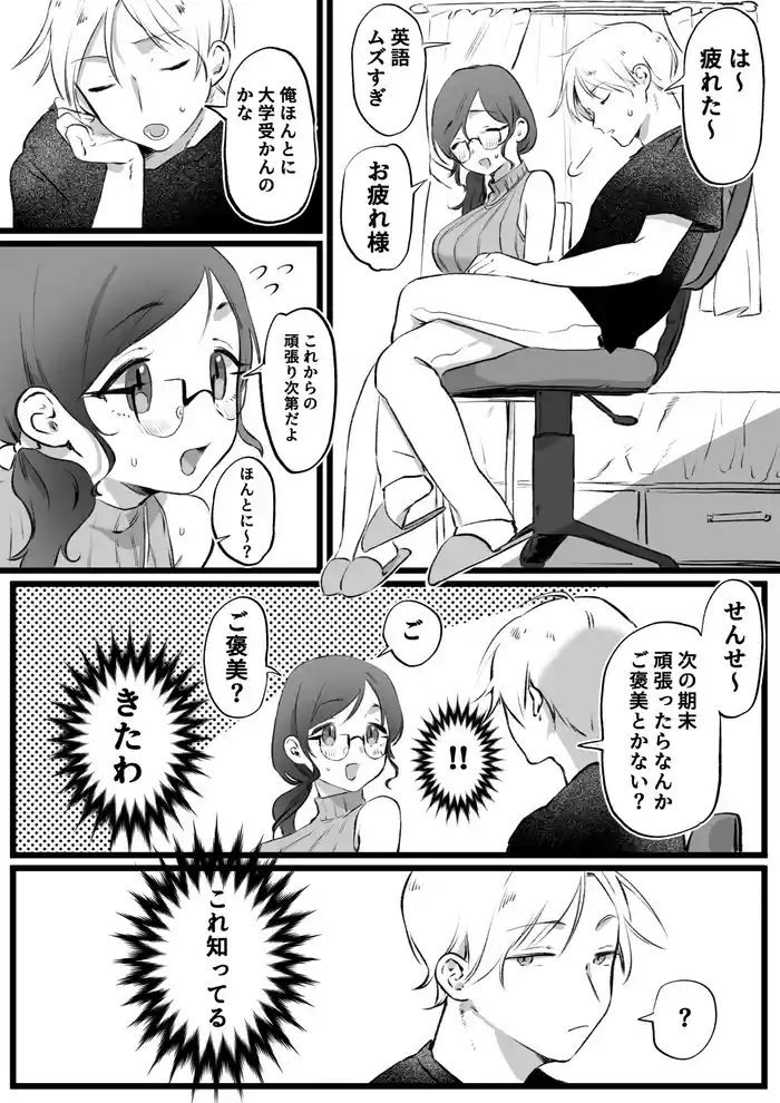 Yousu ga Okashii Sensei no Gohoubi