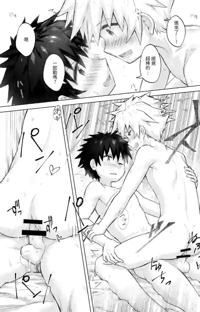 Page 23 of Tomodachi Doushi de LoveHo ni Tomaru Koto ni Natta