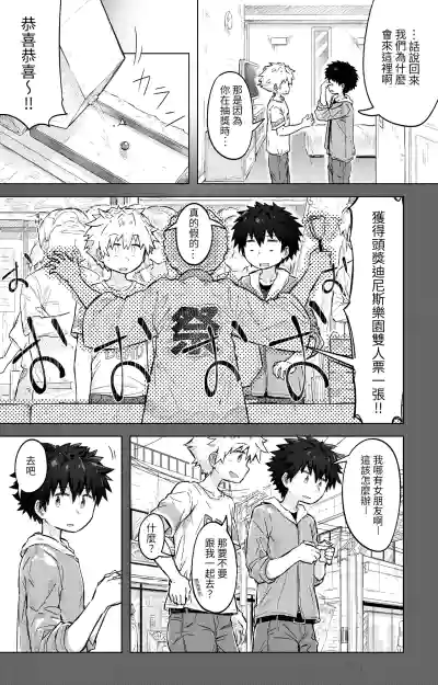 Page 4 of Tomodachi Doushi de LoveHo ni Tomaru Koto ni Natta