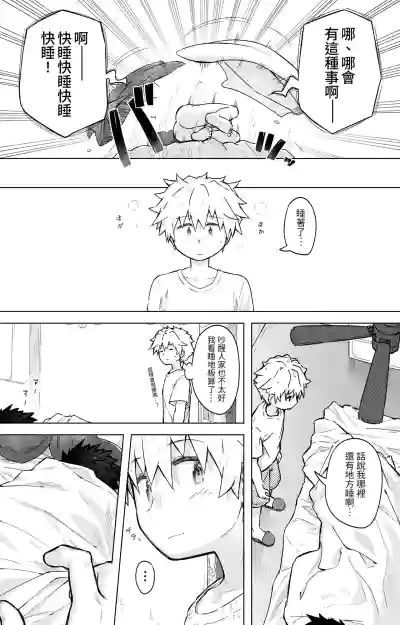 Page 8 of Tomodachi Doushi de LoveHo ni Tomaru Koto ni Natta