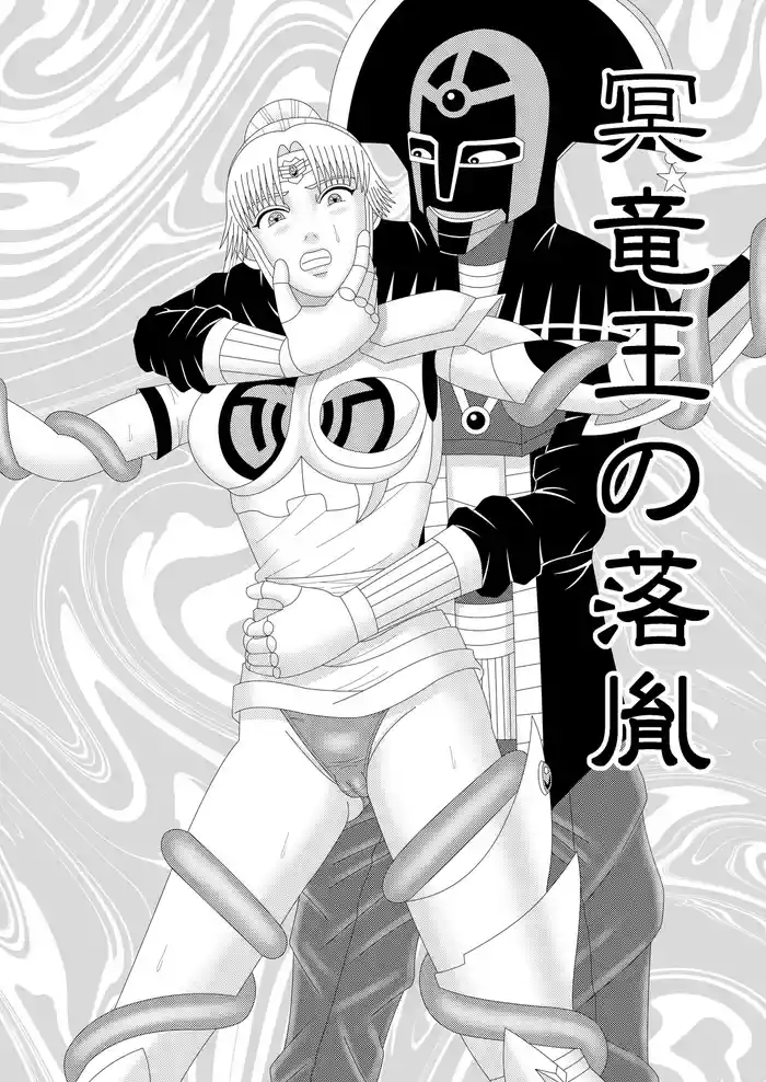 The Fallen Son of the Dark Dragon King gallery cover