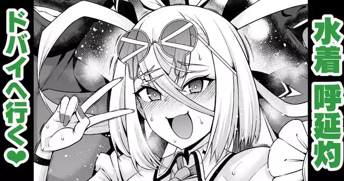 [Ankoman] Huyan Zhuo, Bazuru Tame ni Dubai e Iku (Fate/Grand Order) [Chinese] [黎欧出资汉化]