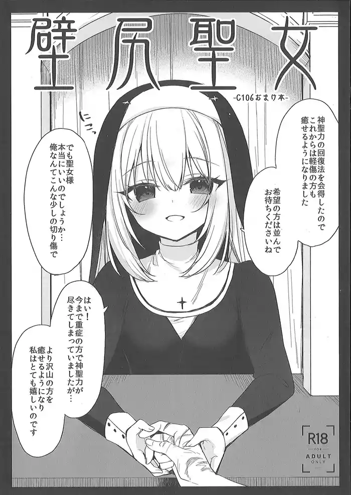 Kabe Shiri Seijo -C106 Omakebon-