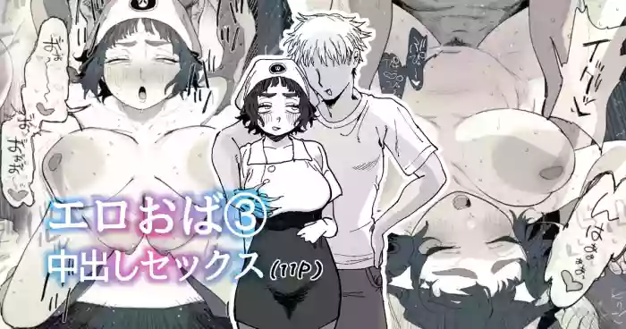 Nuki Ari Houmon Panya no Ero Oba-san