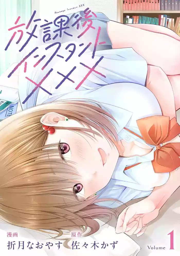 Houkago Instant XXX CHAPTER 1 gallery cover