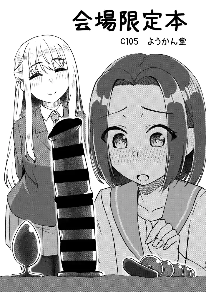 C105 Kaijou Gentei Hon