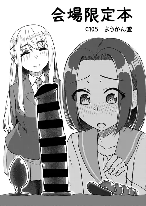 [Youkandou (Youkan)] C105 Kaijou Gentei Hon [Digital]