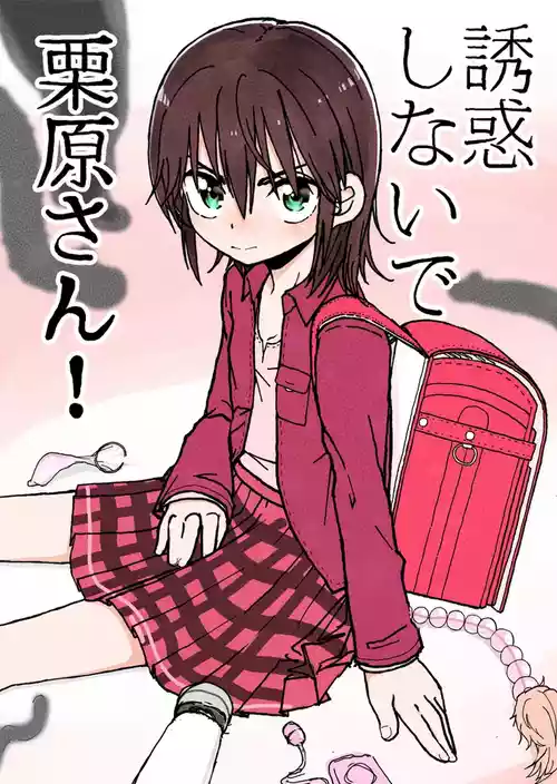 [Futotta Obasan] Yuuwaku Shinaide Kurihara-san! Series