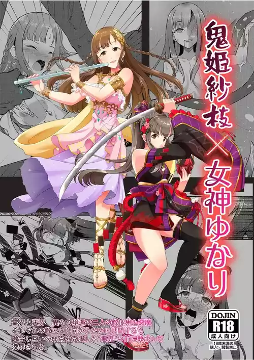 [Gaji-Land (Gajirabute)] Onihime Sae x Megami Yukari (THE IDOLM@STER CINDERELLA GIRLS) [Digital]