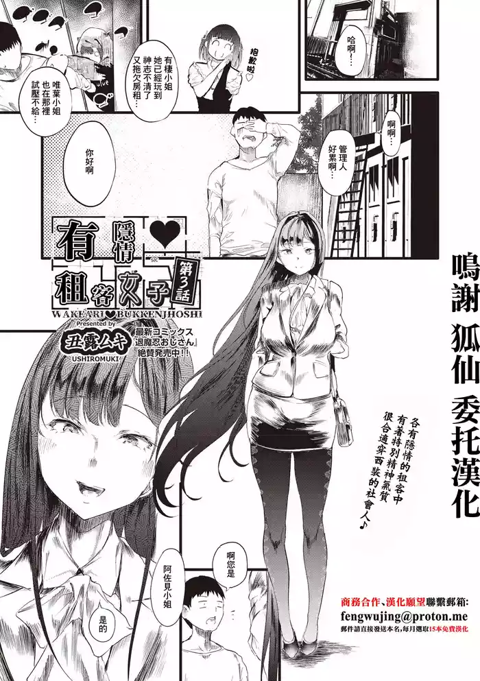 Waki Ari Bukken Joshi Ch. 3