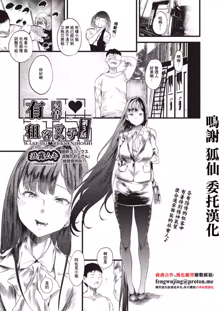 Waki Ari Bukken Joshi Ch. 3