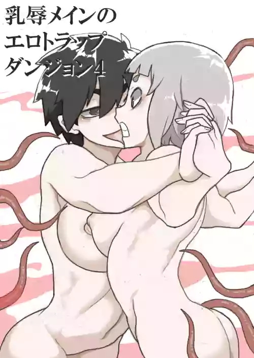 [Junk Island (RYU)] Chichi Katajikena Mein no Ero Trap Dungeon 4