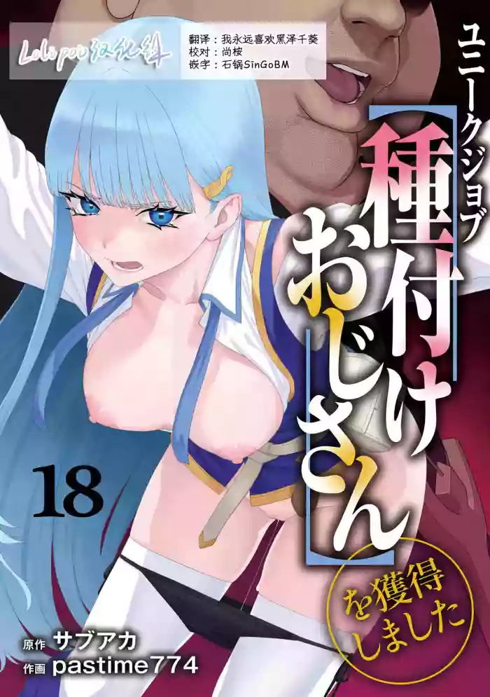 Unique Job "Tanetsuke Oji-san" o Kakutoku shimashita 18