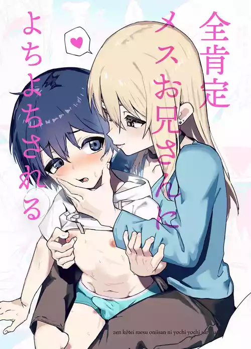 [Eight PM] Zen Koutei Mesu Oniisan ni Yochi Yochi Sareru