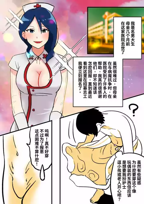 [ PenguinTeaTea ] 护士Kig