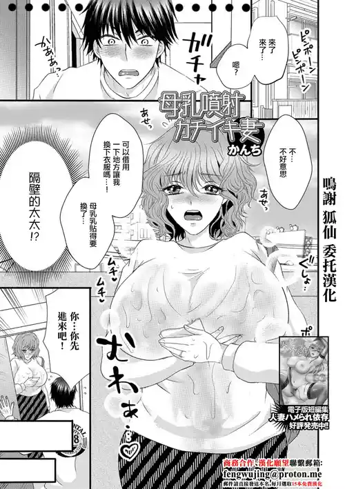 [Kanchi] Bonyuu Funsha Gachi Iki Tsuma (Web Haishin Gekkan Tonari no Kininaru Oku-san Vol. 094) [Chinese]