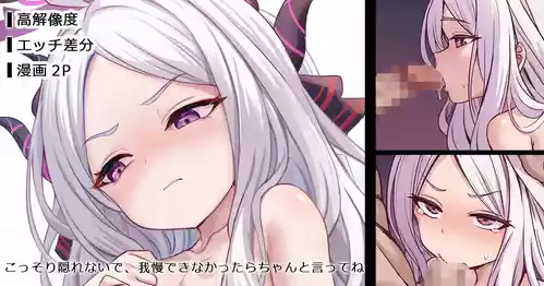 [Milkshake] Kossori Kakurenai de, Gaman Dekinakattara Chanto Itte ne (Blue Archive)