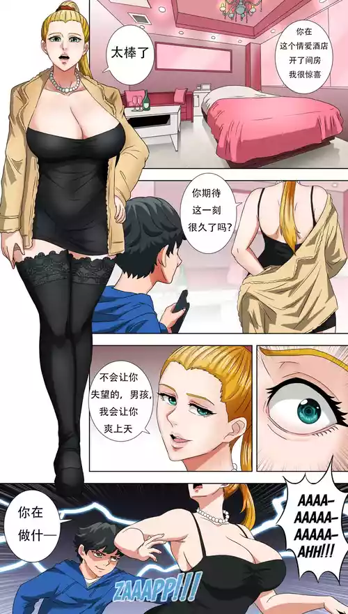 [bocahcaboel] skinsuiting at hotel [玩玩牛牛个人渣翻]