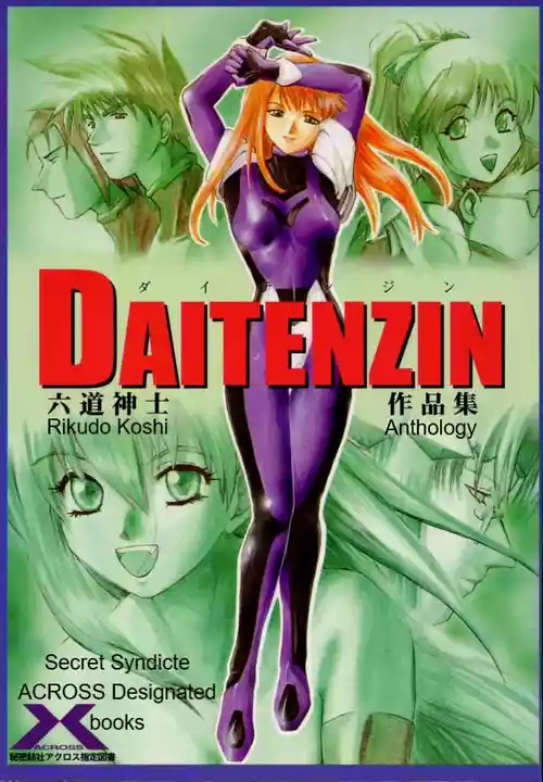 [RIKUDO Koshi] Municipal force Daitenzin + Double intention [English]