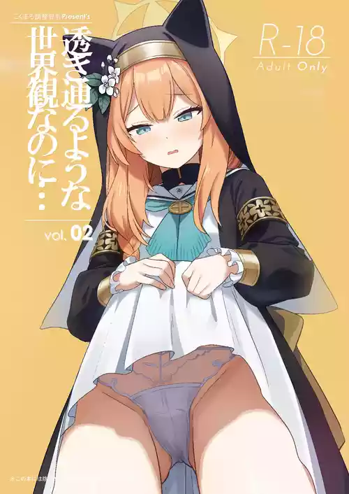 [Kokumaro Chousei Tounyuu (Auman Zureedus)] Sukitooru You na Sekaikan nanoni... Vol. 02(陰毛なしver) (Blue Archive) [Digital]