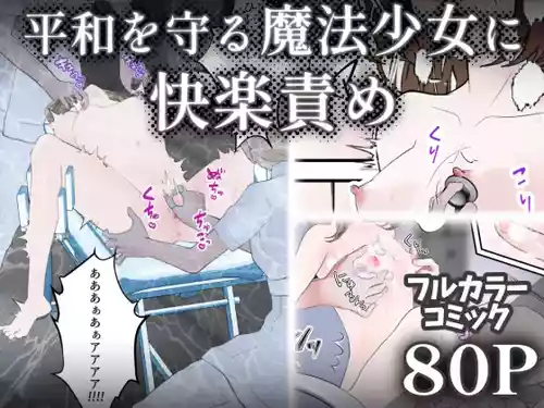 [Shimoyo Mono] Ikenie no Mahou Shoujo [Zenpen]