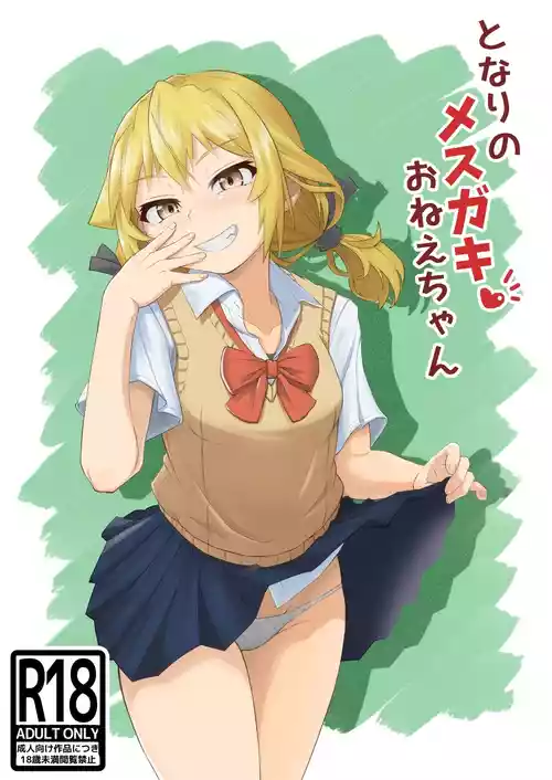 [Aibaraya (LEMI)] Tonari no Mesugaki Onee-chan [Chinese] [MTL] [Digital]