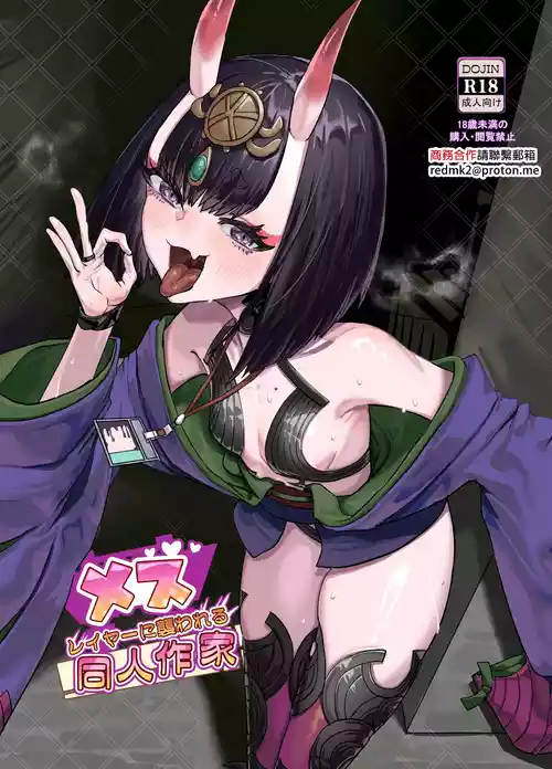 [Kekesumi BOX (Kekesumi)] Meslayer ni Osowareru Doujin Sakka (Various) [Chinese] [Digital]