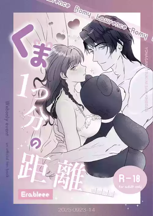 [erableee (er)] Kuma Hitotsu-bun no Kyori (Time Princess)