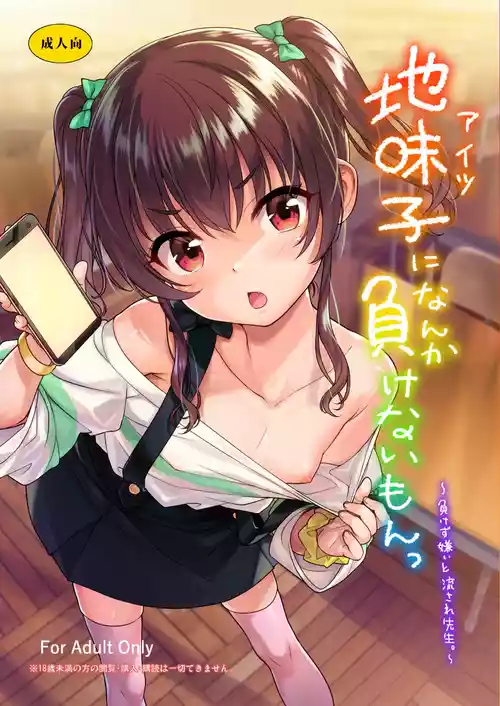 [Aozora Shoujo (Shirane Taito)] Aitsu ni Nanka Makenai Mon | I Won't Lose to a Plain Girl! [English] [Digital]