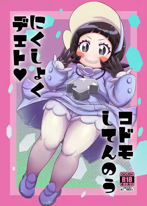 [HellDevice (nalvas)] Kodomo Shitennou Nikushoku Date | Lunch Date with a Child Elite Four (Pokémon Scarlet & Violet) [English] [Digital]