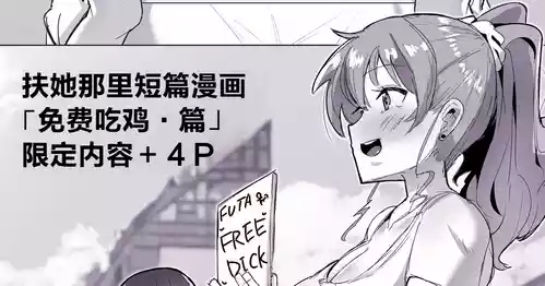 [Sella] Futanari Kaiwai no Free Chinpo [Chinese]