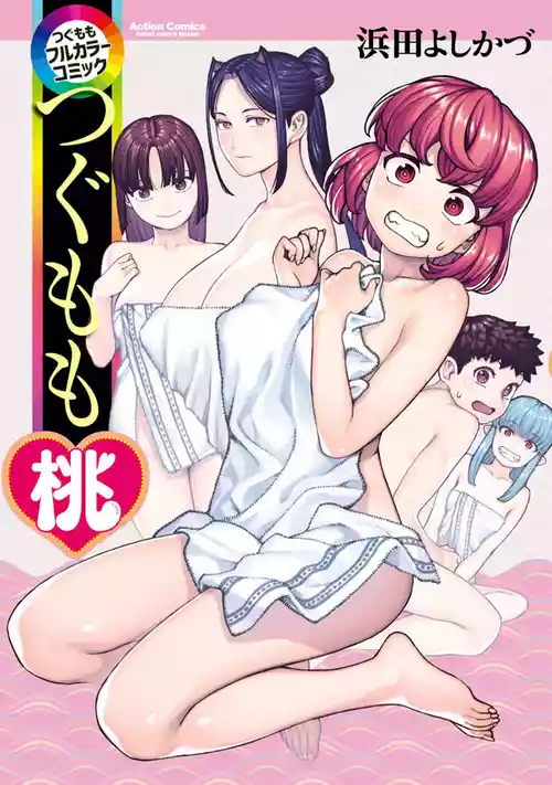 [Yoshikazu Hamada] Tsugumomo Full Color Momo