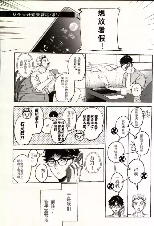 [Shirokuro Madara (Mai)] Have a nice summer! - Haikyuu!! DJ [cn]