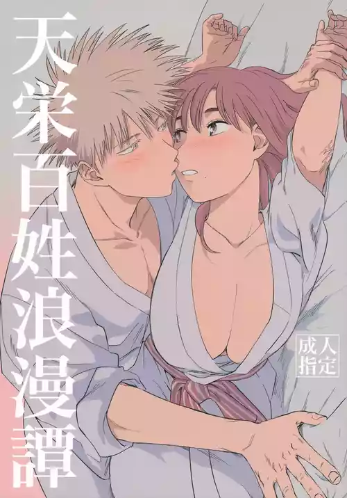 [Nnunununuu (Ponunoimawari)] Tenei Hyakushou Romance (Tengoku Daimakyou)