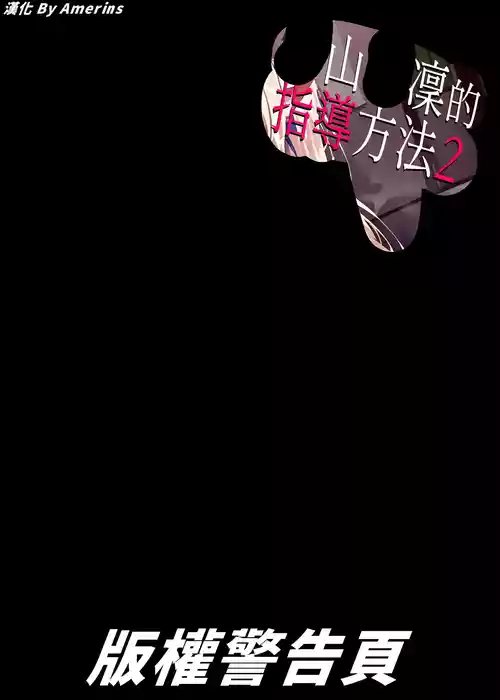 [LAMINARIA (Shiokonbu)] Shirayama Karin no Shidou Seido 2 | 白山華凜的指導方法2 [Chinese] [Amerins漢化] [Digital]