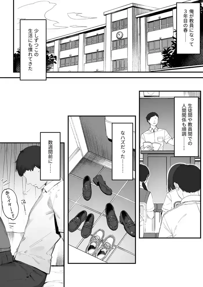 Seito ni Juusho ga Baretanda ga Owatta Kamoshiren 1-4