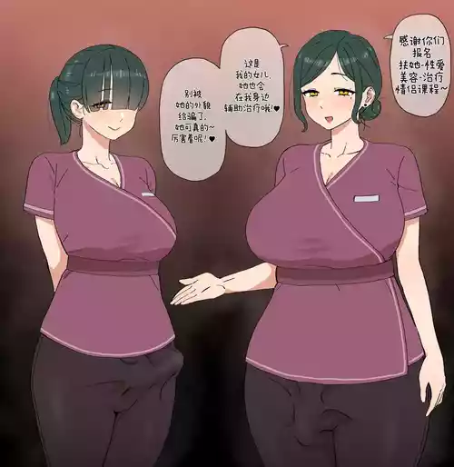 [BINGDAK] Futa seikan esute [ZZR个人汉化]