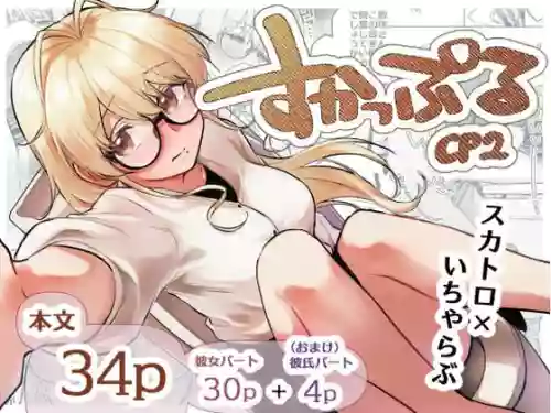 [Kokonoha no Kakurega (Kokonoha)] Scouple CP2