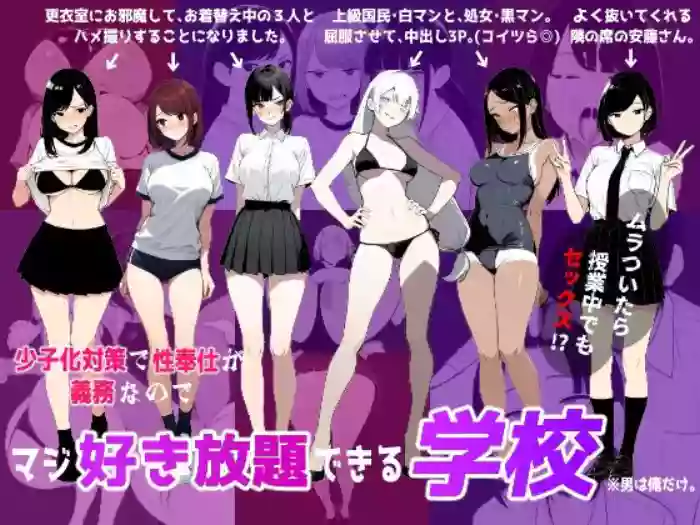 少子化対策で性奉仕が義務なのでマジ好き放題できる学校※男は俺だけ hentai manga by unknown artist