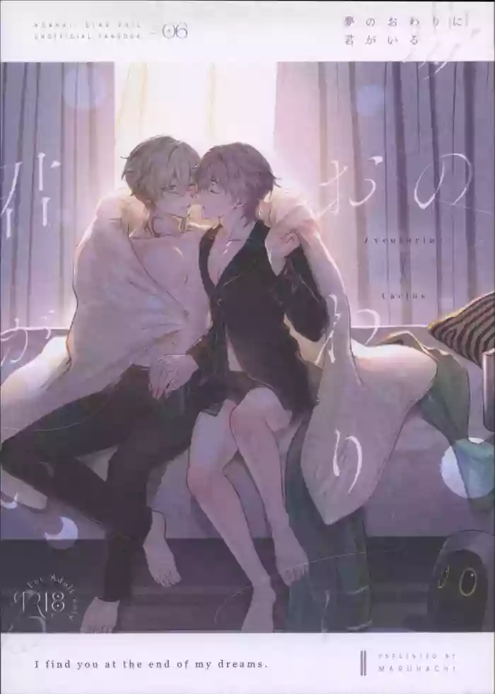 Yume no Owari ni Kimi ga Iru - I find you at the end of my dreams.