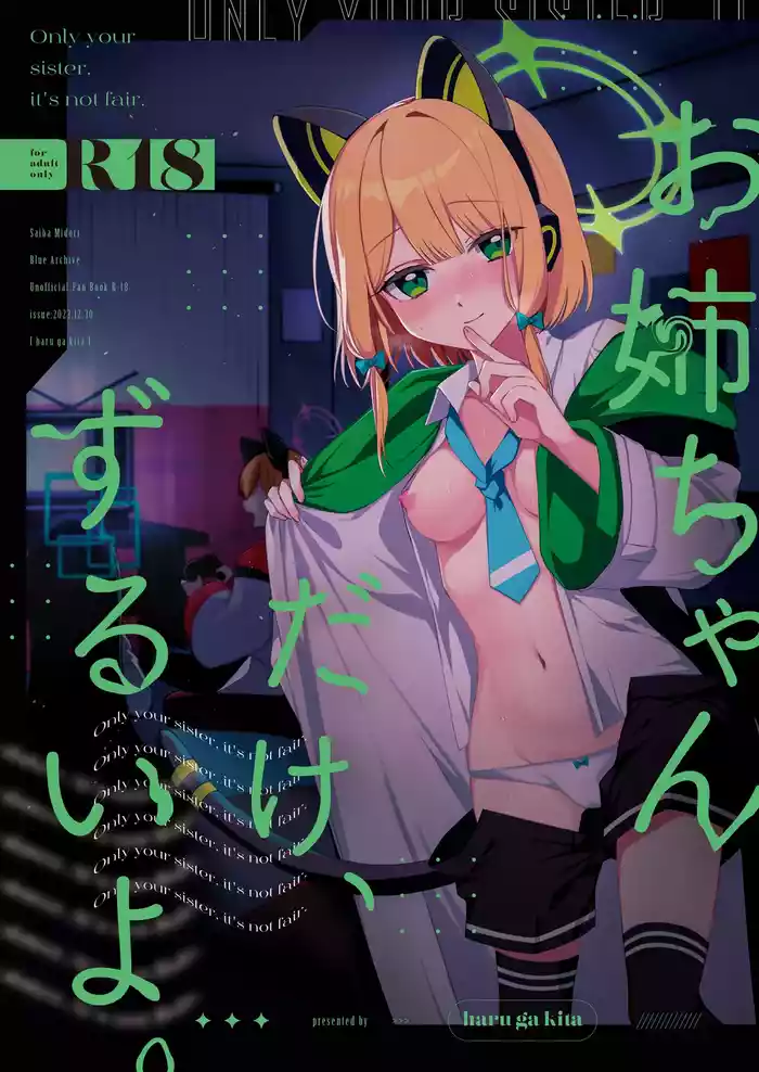 (C103) [Harugakita (Tsukushi Haru)] Onee-chan dake, Zurui yo. - Only your sister, it's not fair. (Blue Archive) [Chinese]