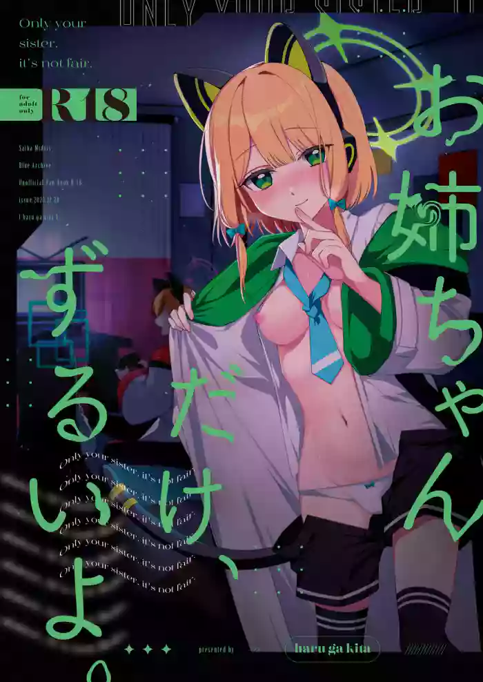 (C103) [Harugakita (Tsukushi Haru)] Onee-chan dake, Zurui yo. - Only your sister, it's not fair. (Blue Archive) [Chinese]