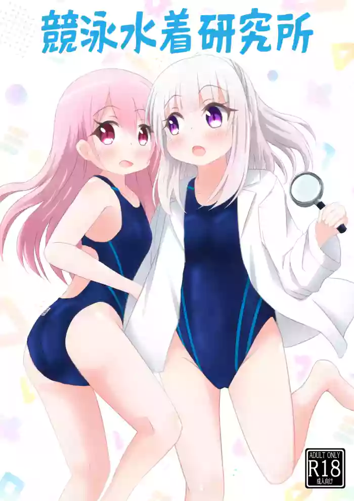 Kyouei Mizugi Kenkyuujo