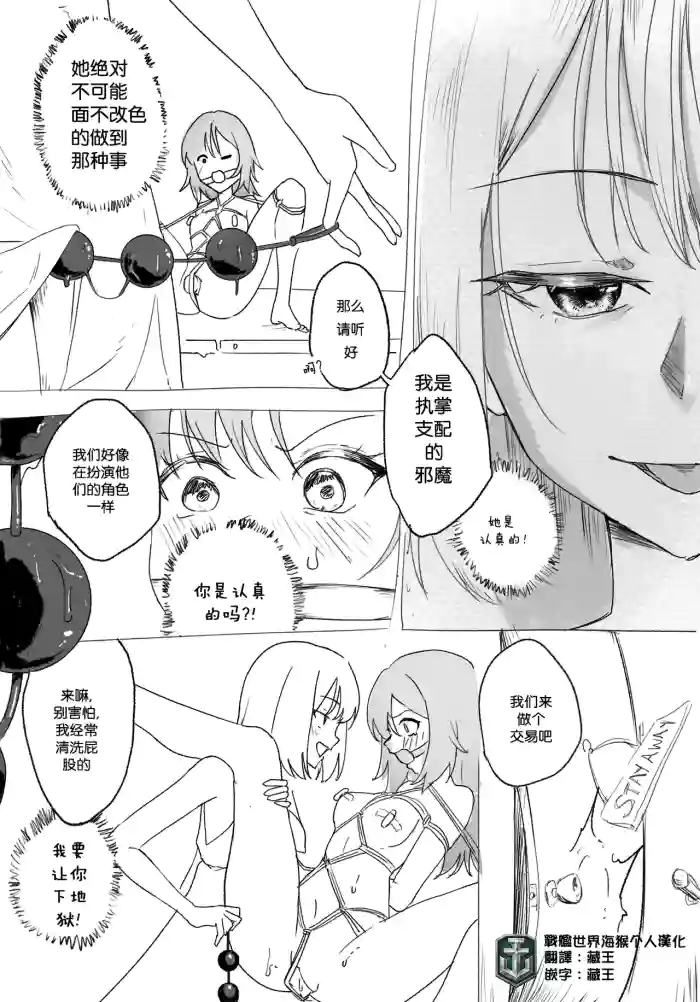 Yuki bondage gone wrong part 4 战舰世界海猴个人汉化