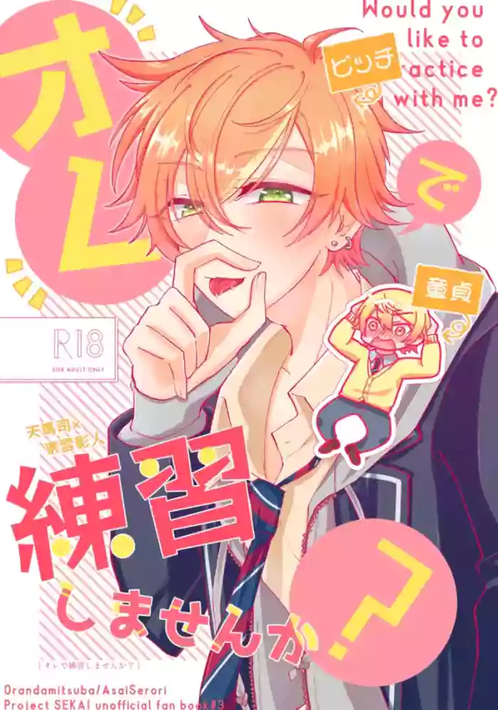 Ore de renshuu shimasen ka?