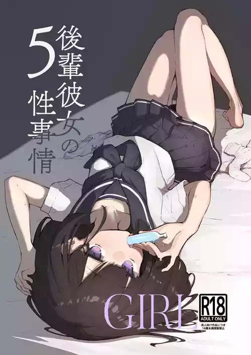 [Amethyst Darkness (Erocchi)] GIRL Kouhai Kanojo no Seijijou 5 | GIRL 後輩女友的性事5 [Chinese] [鈽鐳鉻銻] [Digital]